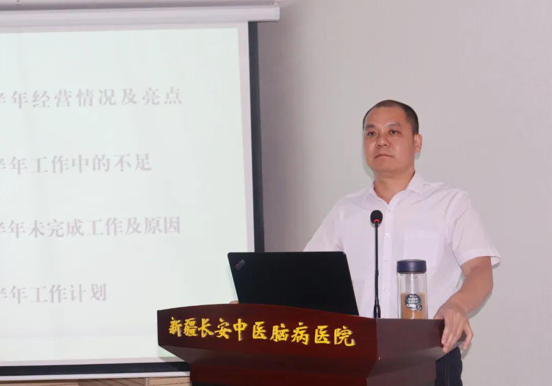 做高质量发展“奋斗者” 新疆长安中医脑病医院召开2023年中工作总结大会