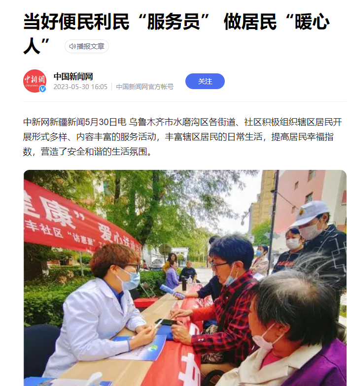 【中国新闻网】当好便民利民“服务员” 做居民“暖心人”