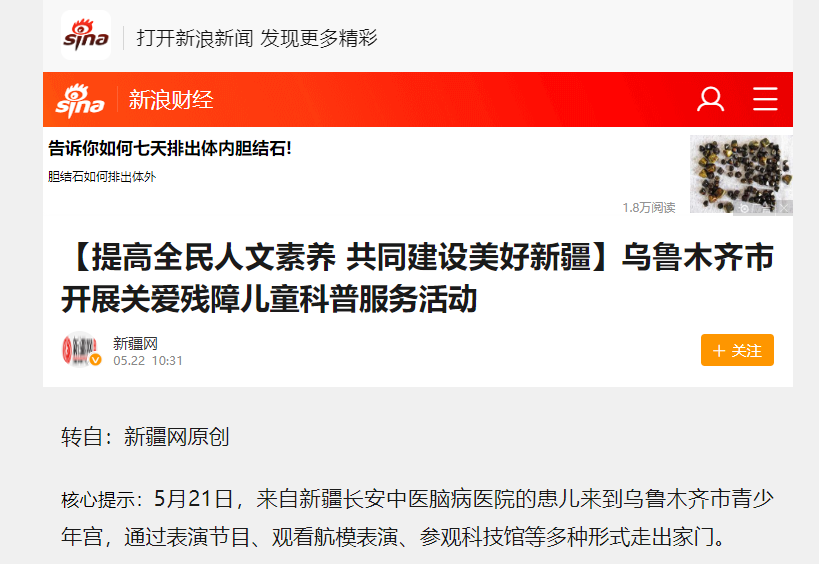 [新疆网]【提高全民人文素养 共同建设美好新疆】乌鲁木齐市开展关爱残障儿童