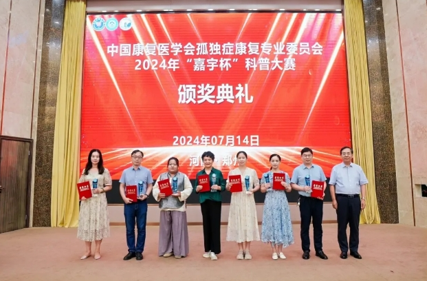 喜报 | 医院获得中国康复医学会孤独症专委会2024年“嘉宇杯”孤独症康复科普