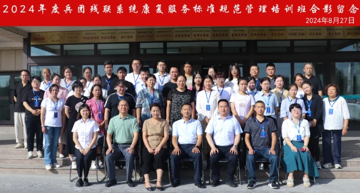 2024年度兵团残联系统康复服务标准规范管理培训班开班