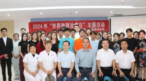 新疆长安中医脑病医院开展2024年世界物理治疗日系列活动