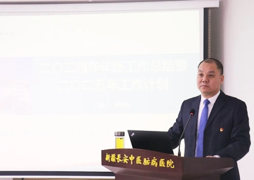 新疆长安中医脑病医院召开2024年总结表彰大会