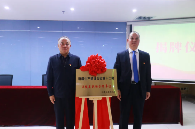 兵团第十二师卫健委和新疆长安中医脑病医院党支部开展“党建共建强根基 廉