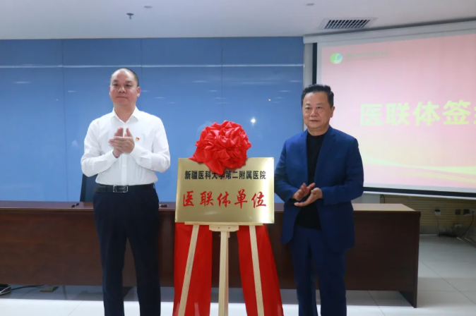 献礼70年，再踏新征程丨新疆医科大学第二附属医院与新疆长安中医脑病医院深