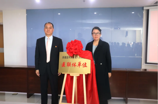新疆医科大学第八附属医院与新疆长安中医脑病医院签署医联体及专科联盟协议
