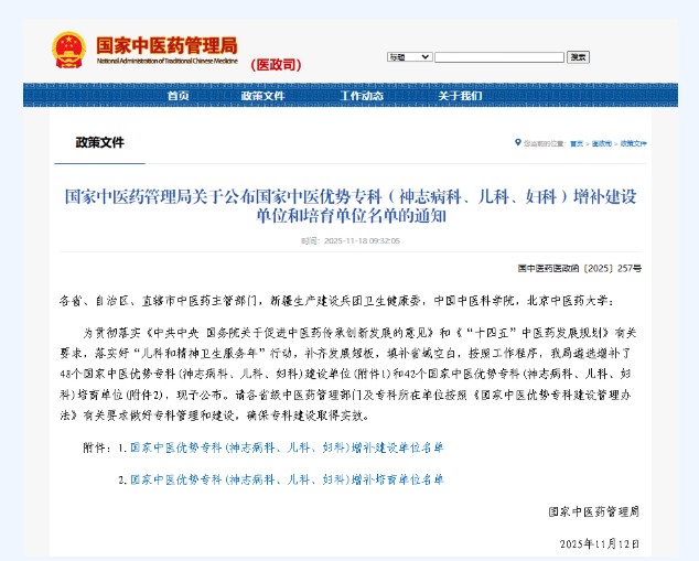 新添“国字号”——新疆长安中医脑病医院入选国家中医优势专科（儿科）建设