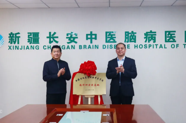 残教融合 校企合作丨新疆特殊教育职业中专学校与新疆长安中医脑病医院签约