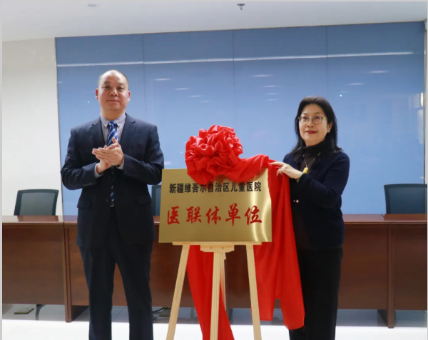 新疆维吾尔自治区儿童医院与新疆长安中医脑病医院签署医联体及专科联盟协议