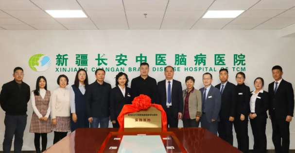 新疆长安中医脑病医院与新疆师范大学教育科学学院共建实践基地成果转化见实