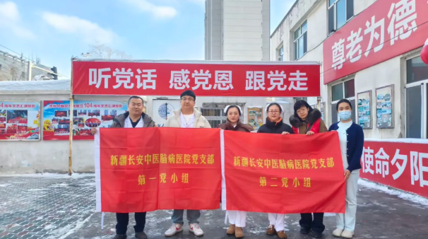 党建红点亮冬至暖！新疆长安中医脑病医院党支部联合社区入户关爱孤寡老人