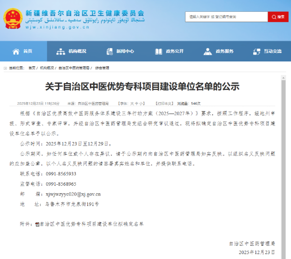 喜报！新疆长安中医脑病医院脑病科、康复科入选自治区中医优势专科建设单位