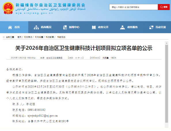 喜报！新疆长安中医脑病医院获批两项自治区卫生健康科技计划项目