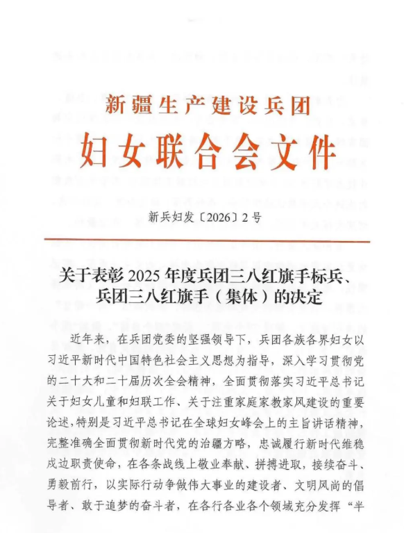 喜报｜顾君晖荣获“兵团三八红旗手” 以仁心笃行医者担当 展巾帼风采