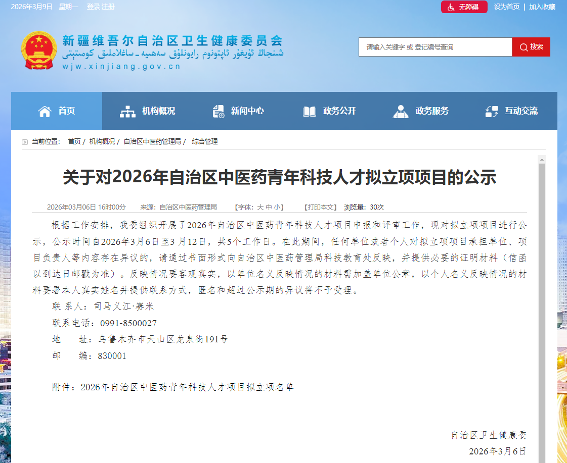 喜报！新疆长安中医脑病医院获批自治区中医药青年科技人才项目